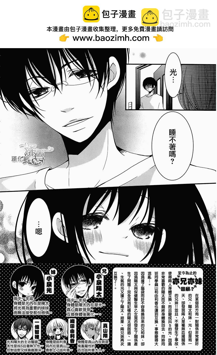 亦兄亦妹 - 第20話 - 2