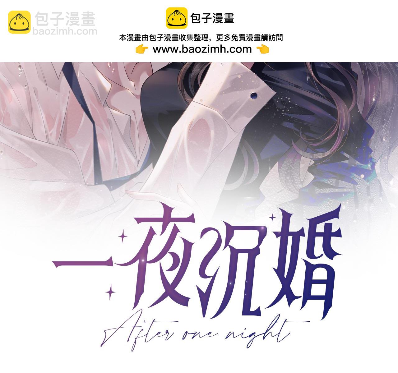 一夜沉婚 - 第12話 父母反對(1/3) - 2