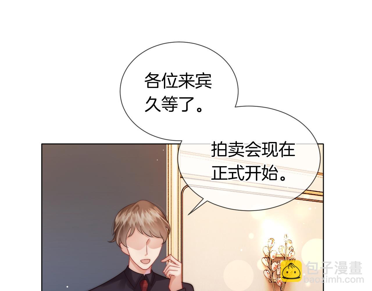 一夜沉婚 - 第36話 拍賣會閃現(1/2) - 5