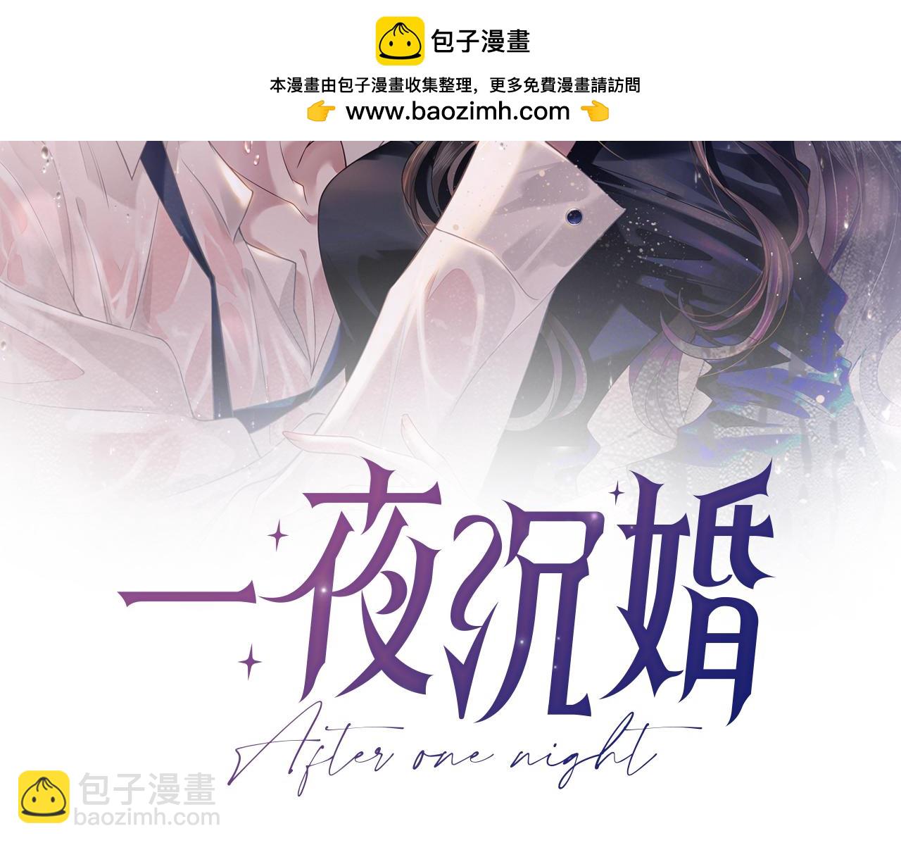 一夜沉婚 - 第42話 顧念坦白(1/3) - 2