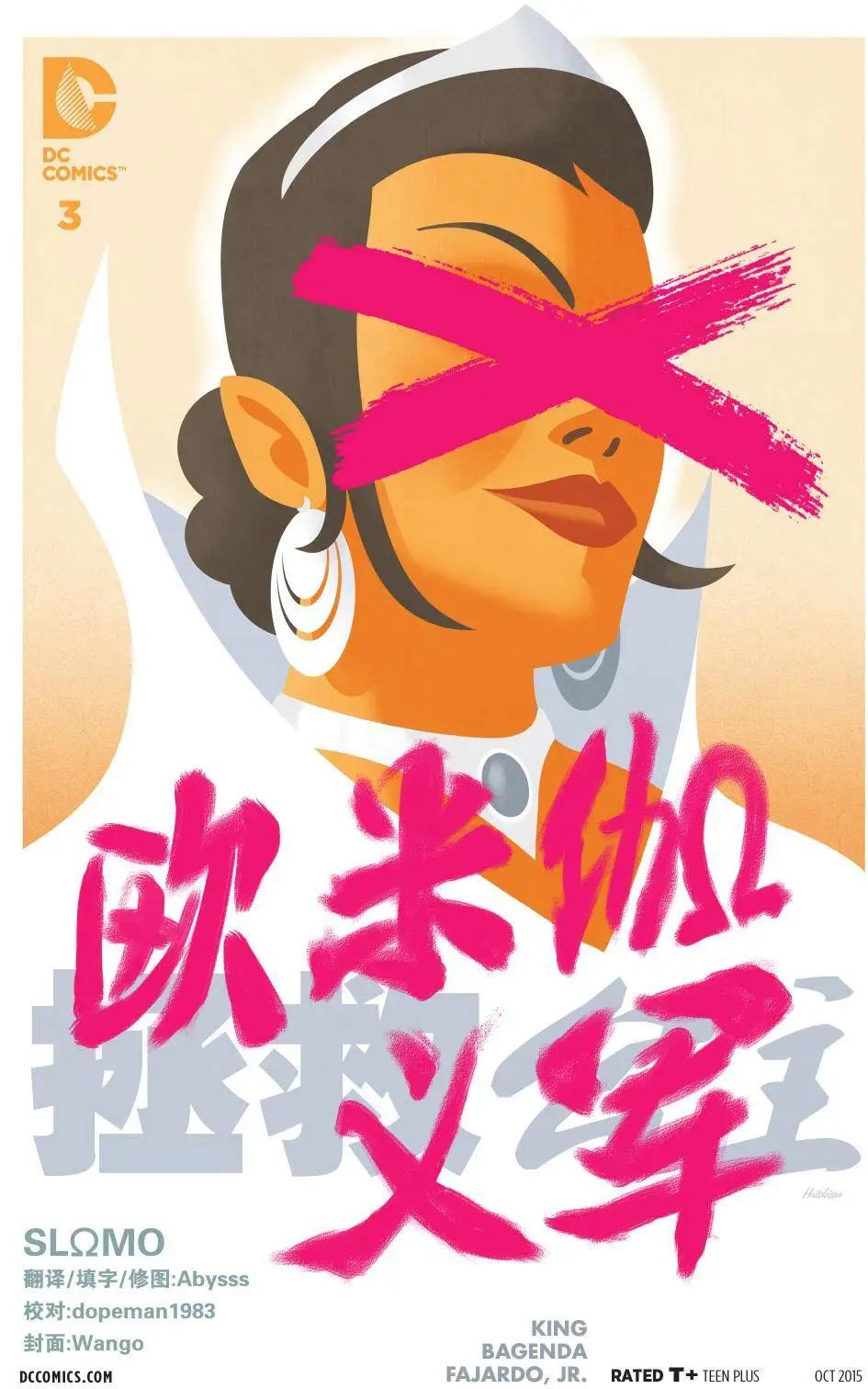 異元分流 歐米伽義軍 - 第03卷 - 1