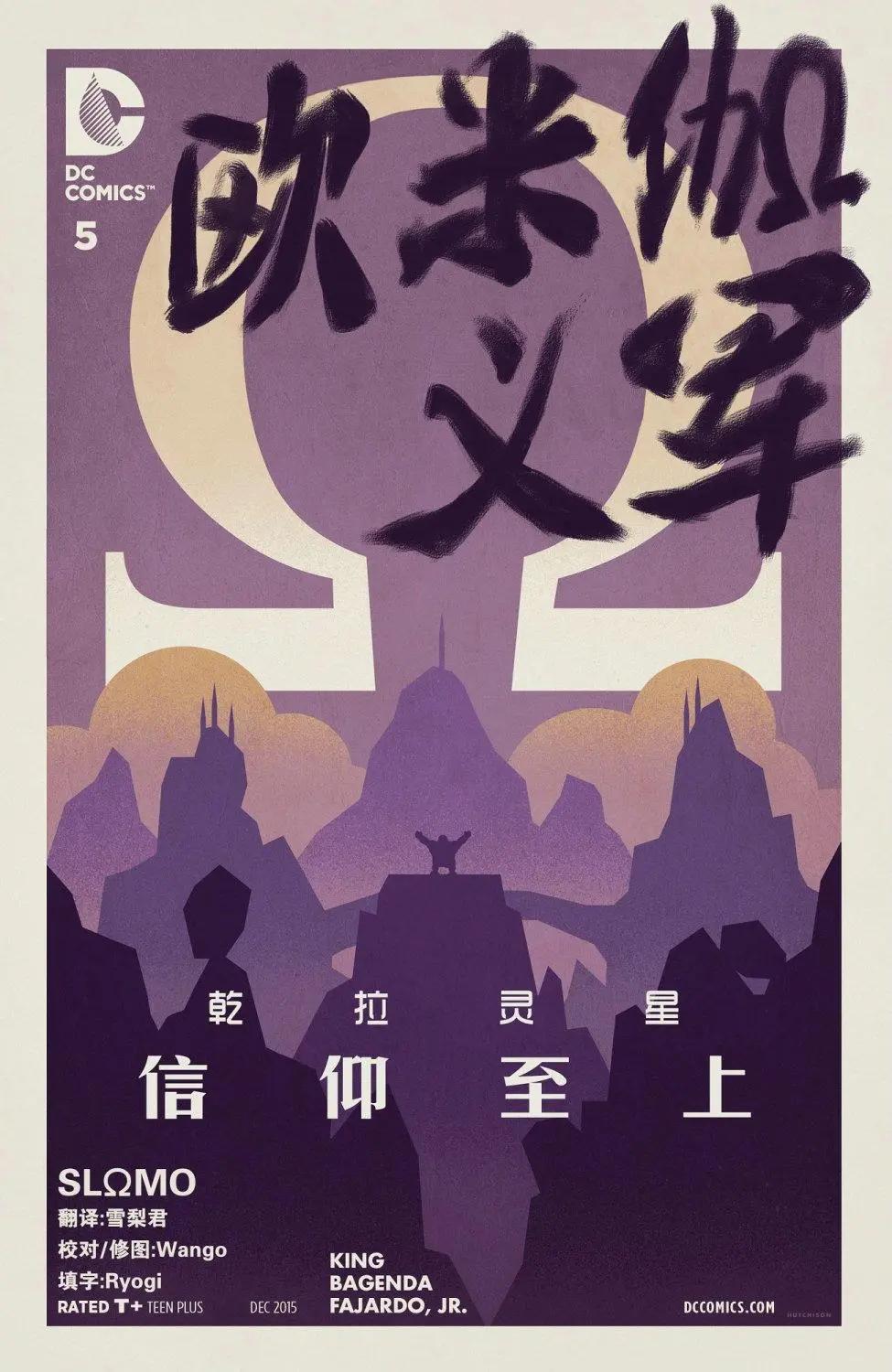 異元分流 歐米伽義軍 - 第05卷 - 1