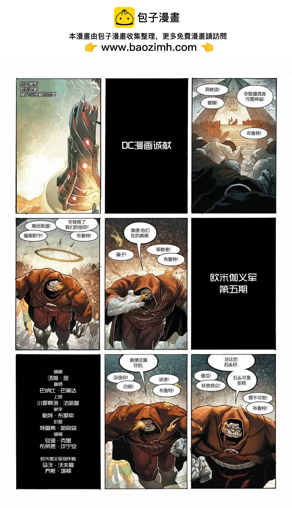 異元分流 歐米伽義軍 - 第05卷 - 2