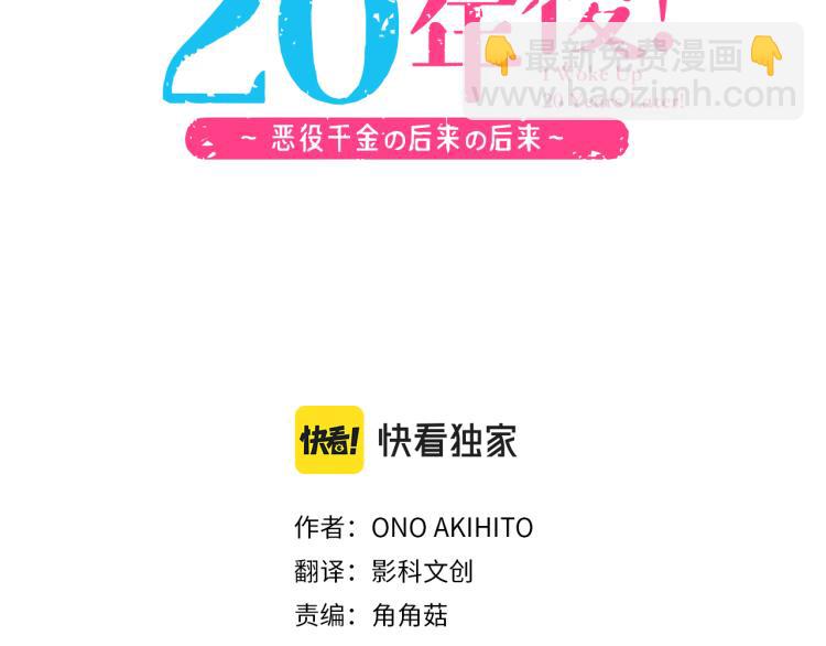 一睜眼是20年後！~惡役千金的後來的後來~ - 第14話 等我長大！(1/2) - 3