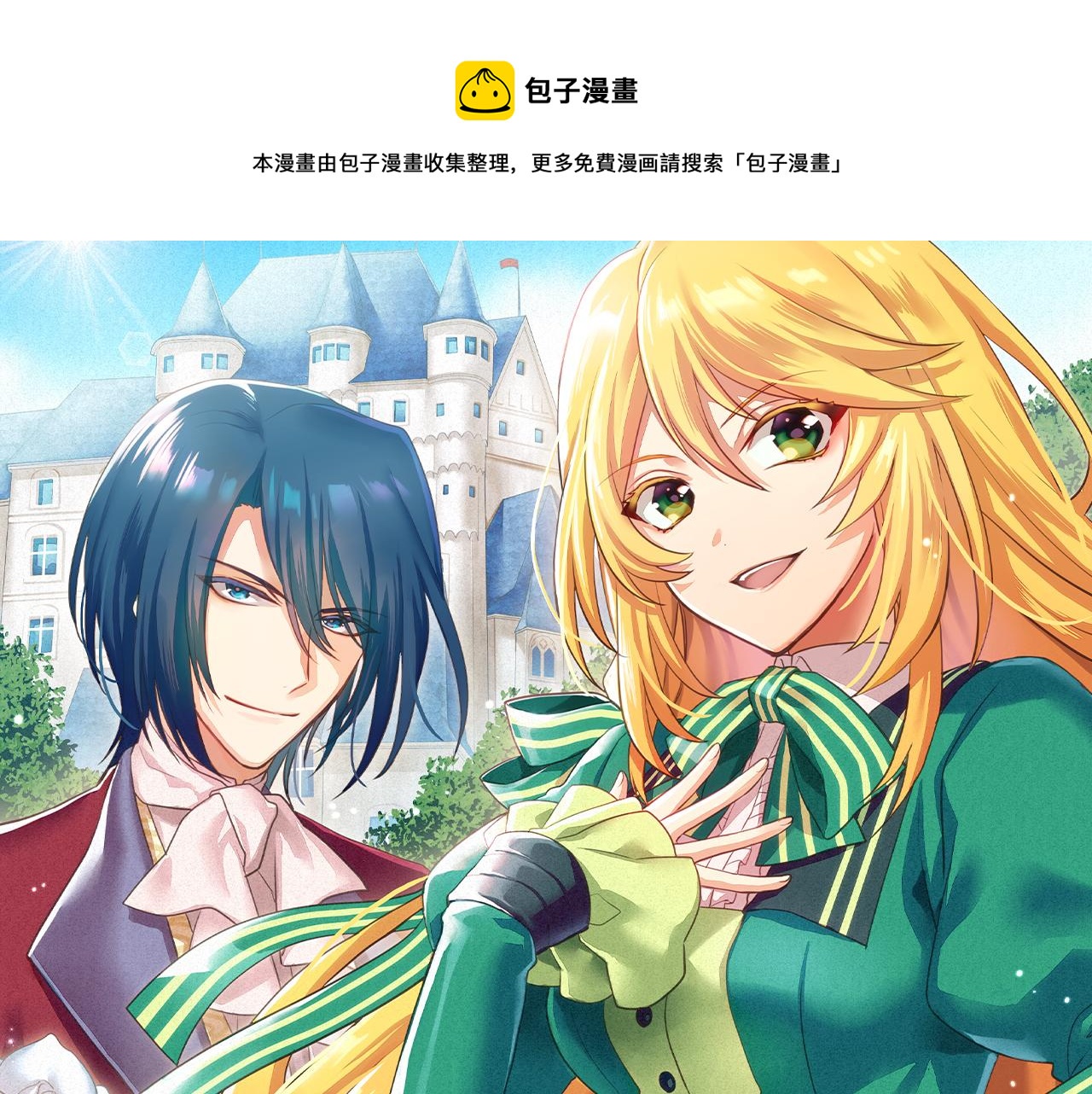 一睜眼是20年後！~惡役千金的後來的後來~ - 第44話 過去和現在(1/3) - 1