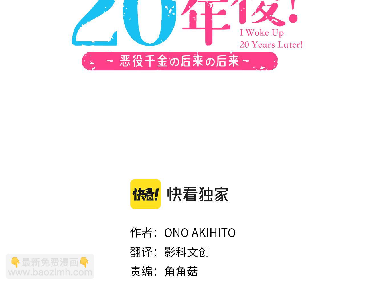 一睜眼是20年後！~惡役千金的後來的後來~ - 第44話 過去和現在(1/3) - 3