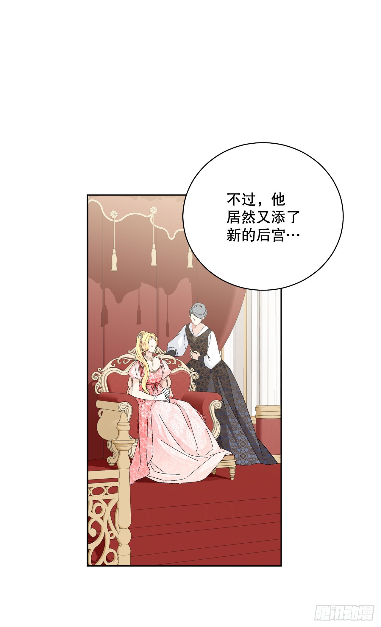異族侍女逆襲記 - 86.新後宮(1/2) - 1