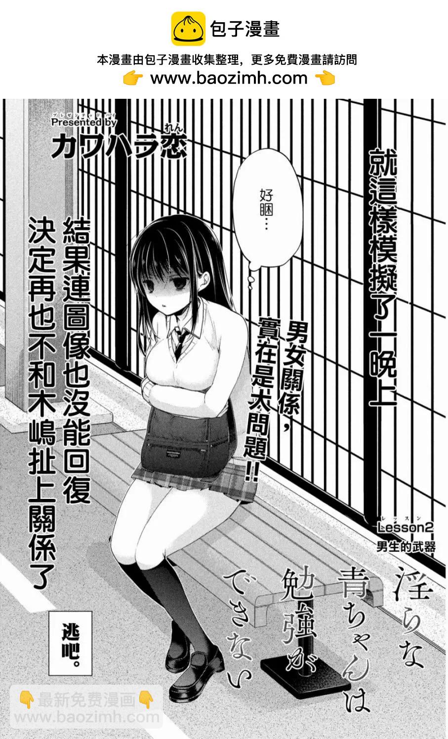 YL的青醬不能學習 - 第02回 - 2