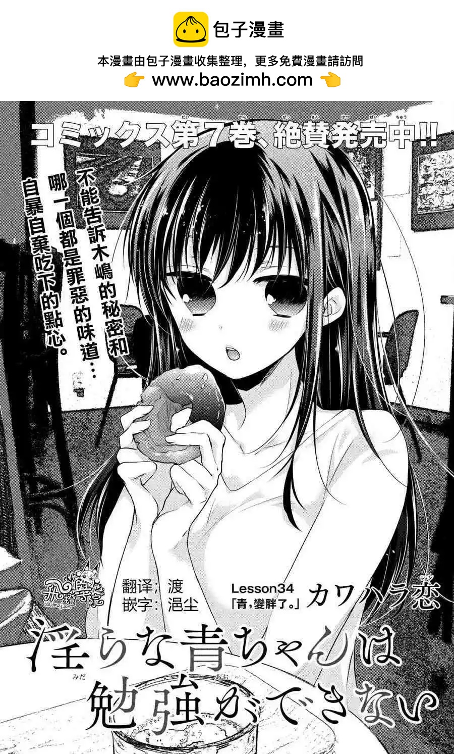 YL的青醬不能學習 - 第34話 - 2