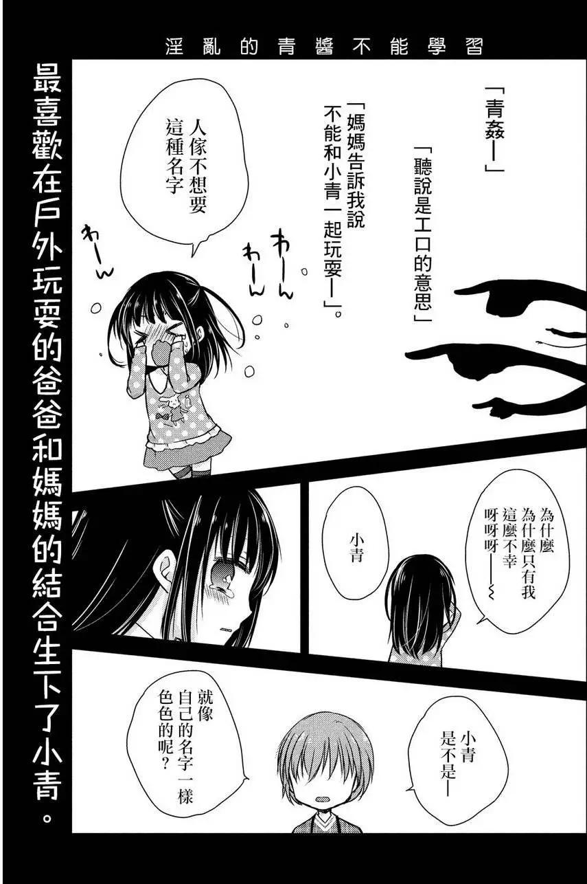 YL的青醬不能學習 - 第04回 - 1