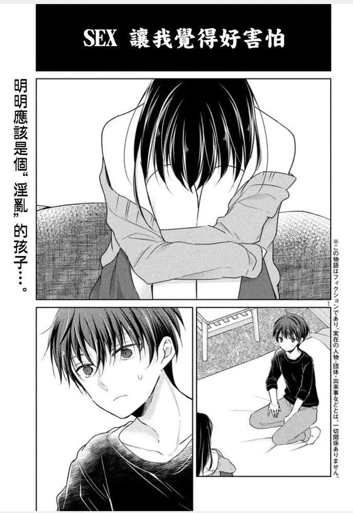 YL的青醬不能學習 - 第45話 新篇09 - 1