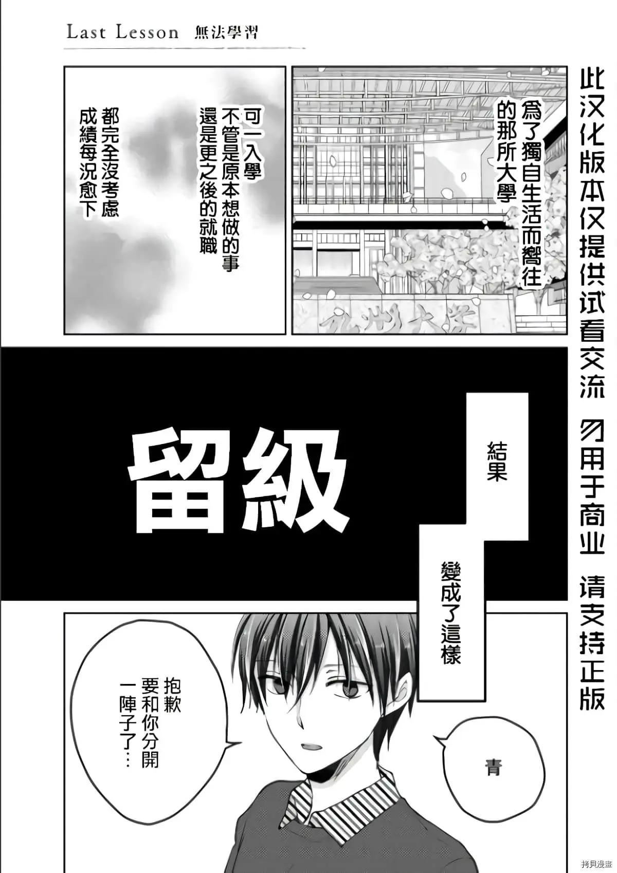 YL的青醬不能學習 - 第52話 - 1