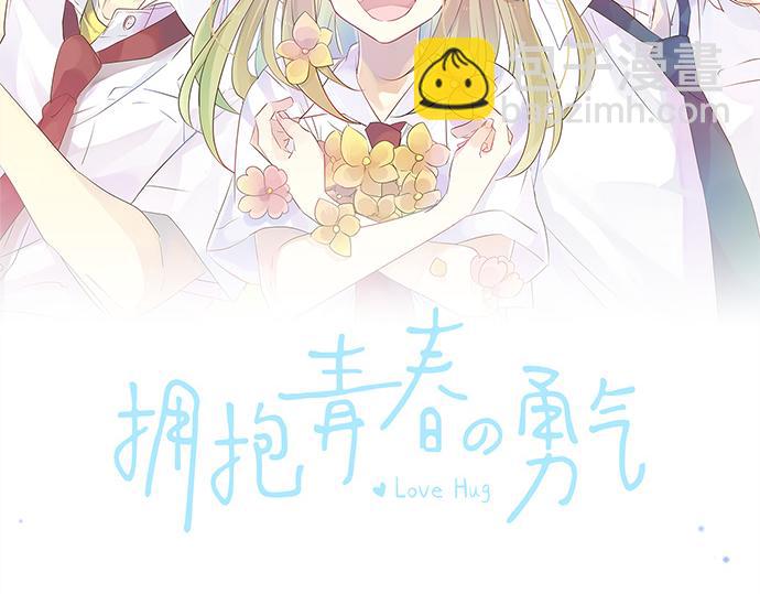 擁抱青春的勇氣 - 第200話 第三者(1/2) - 2