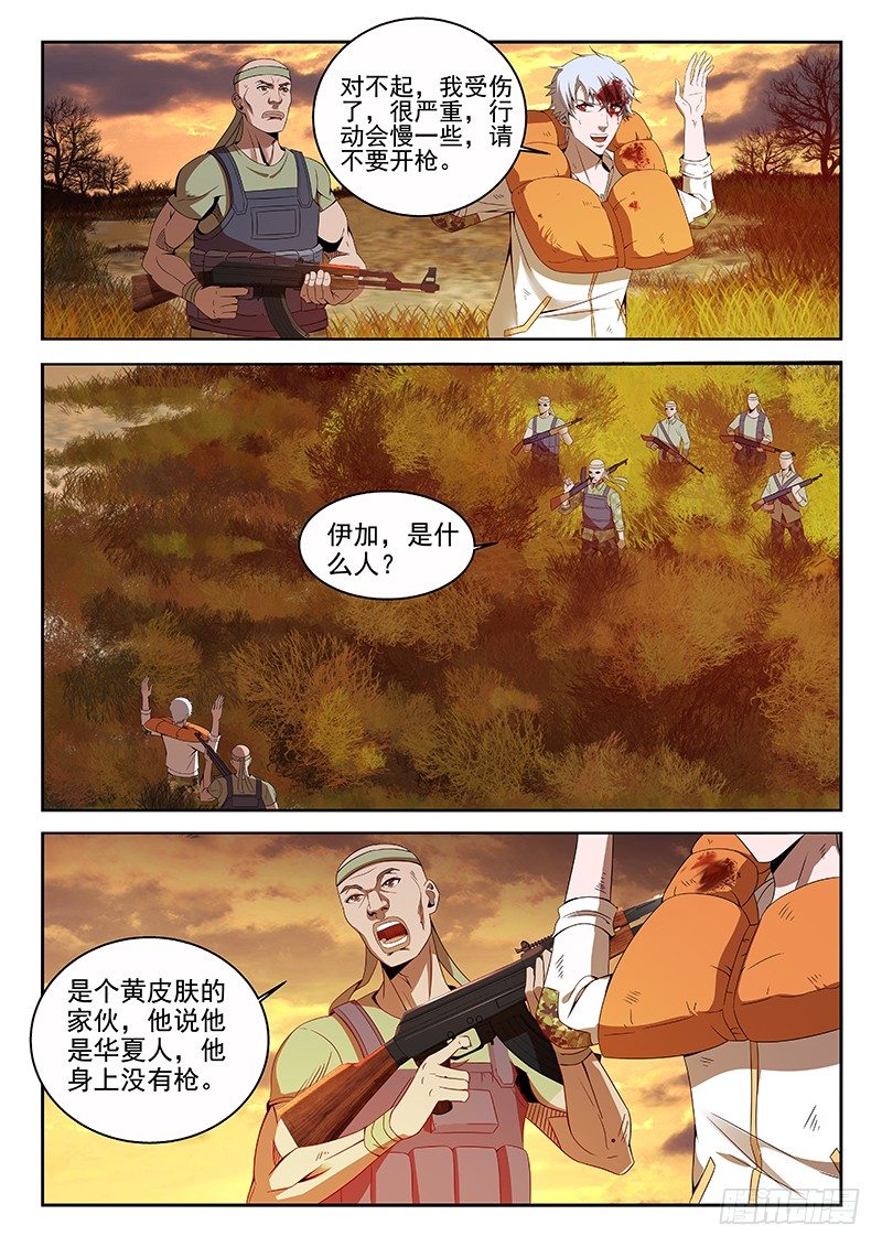 傭兵的戰爭 - 03-禍不單行 - 1