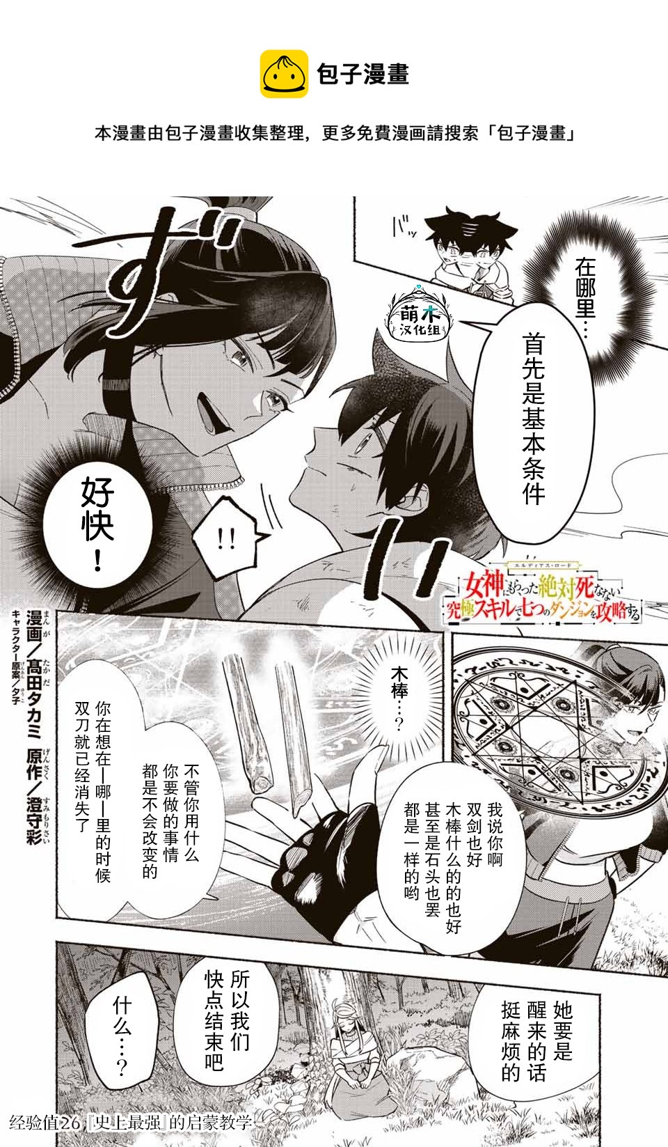 用不死的究極技能稱霸七大迷宮 - 第26話 - 1