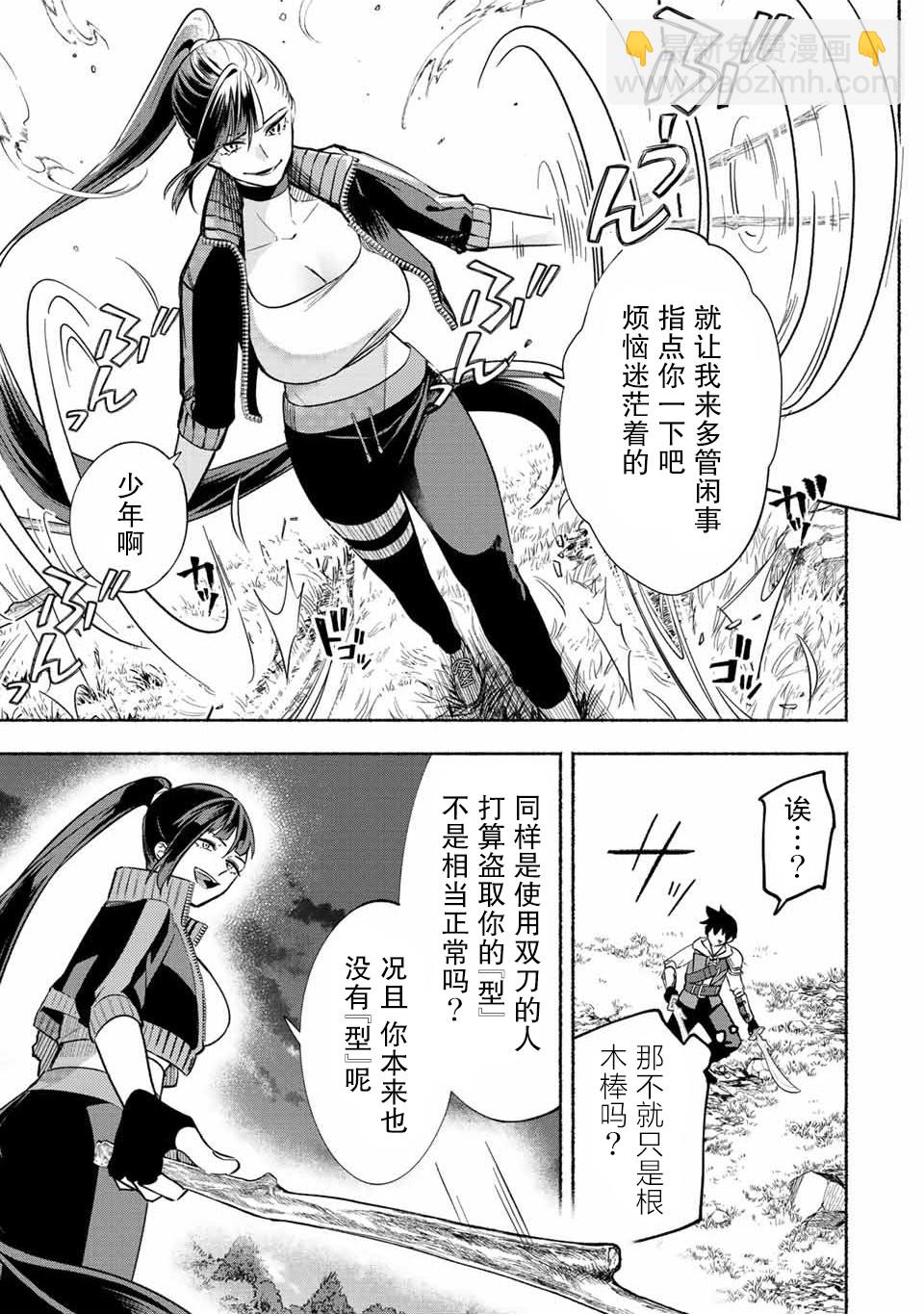 用不死的究極技能稱霸七大迷宮 - 第26話 - 2