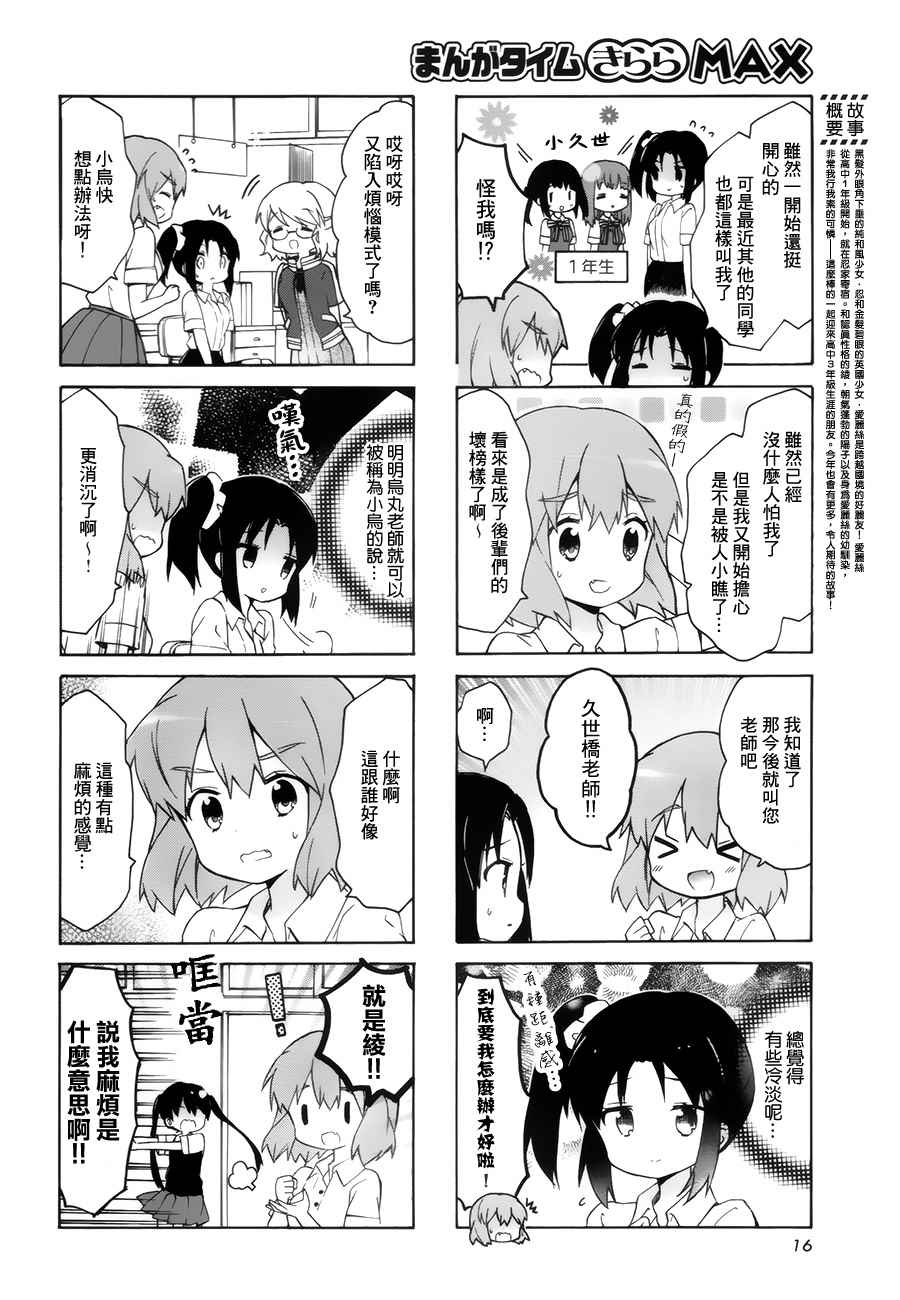 用剪切&粘貼在這個世界活下去 - 第105話 - 2