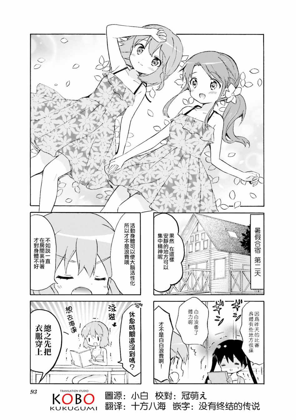 用剪切&粘貼在這個世界活下去 - 第111話 - 1