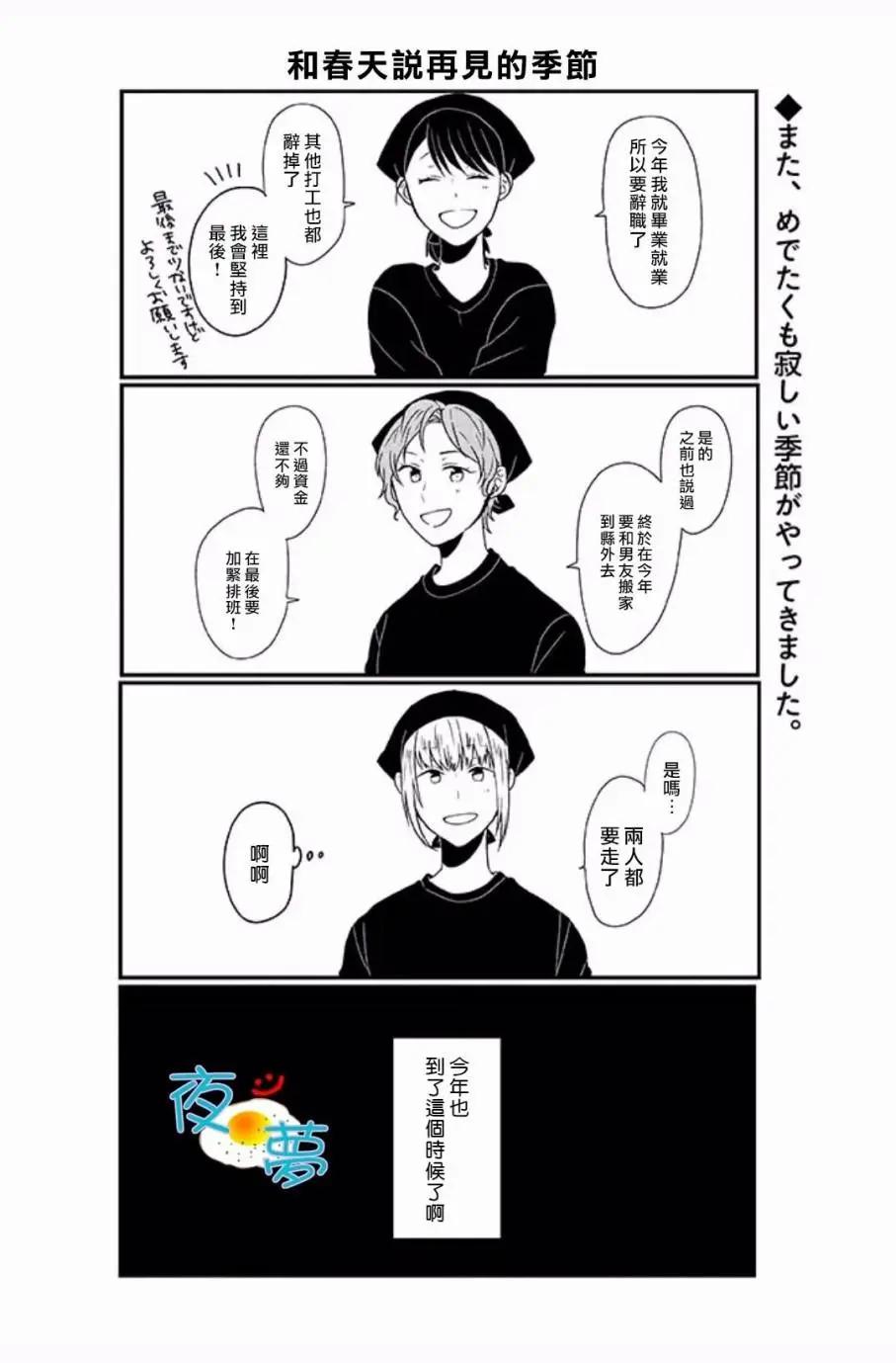 慵懶前輩和我 - 第65回 - 1