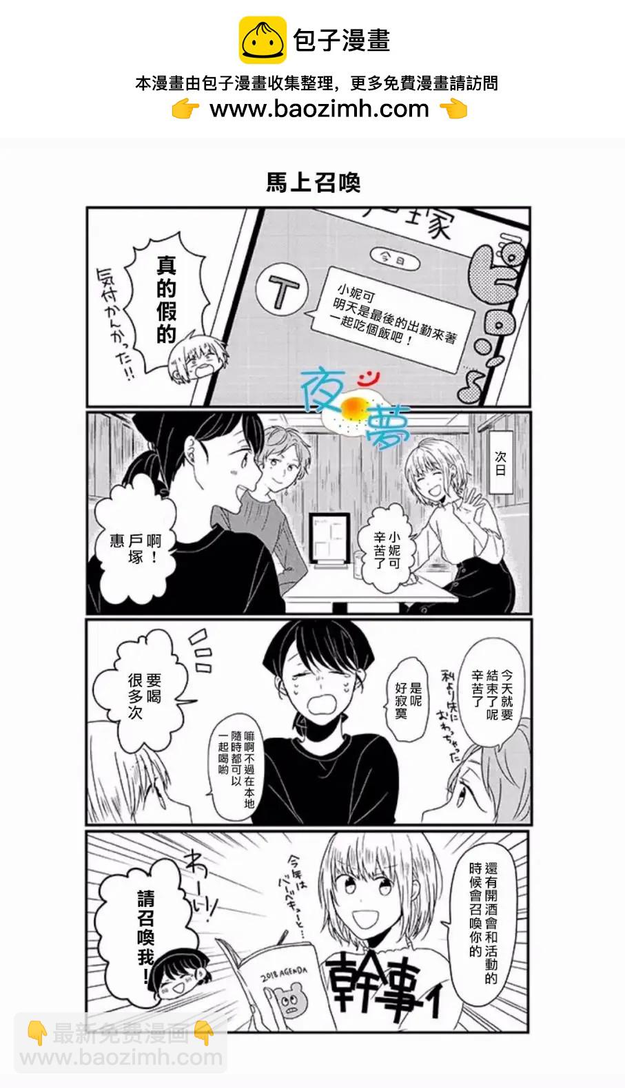 慵懶前輩和我 - 第65回 - 1