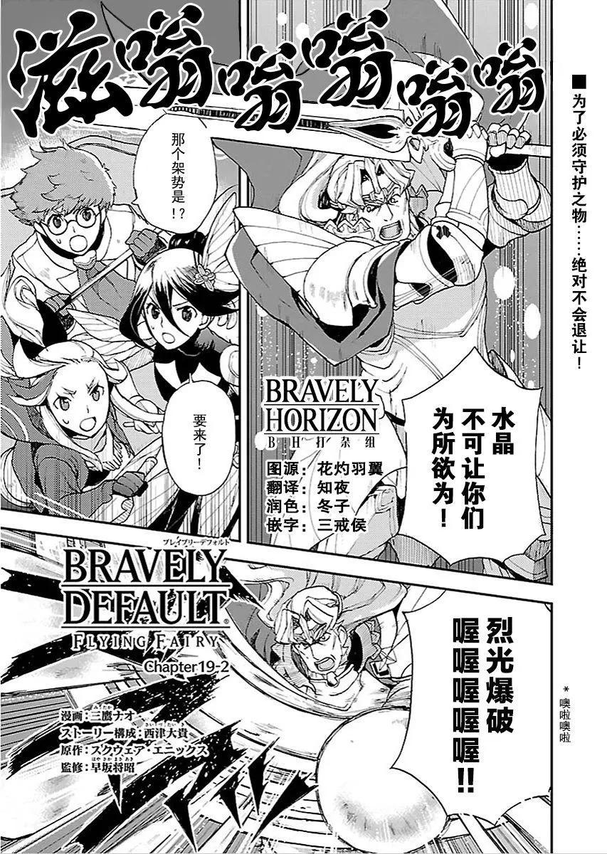 勇氣默示錄:飛舞的妖精 - 第19回(2) - 1