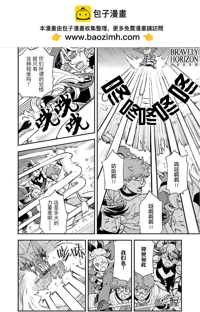 勇氣默示錄:飛舞的妖精 - 第19回(2) - 2