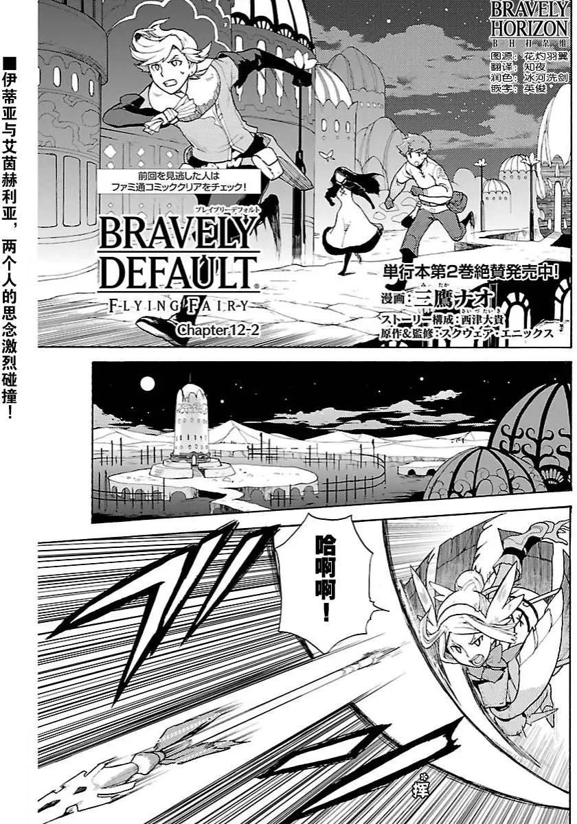 勇氣默示錄:飛舞的妖精 - 第12回(2) - 1