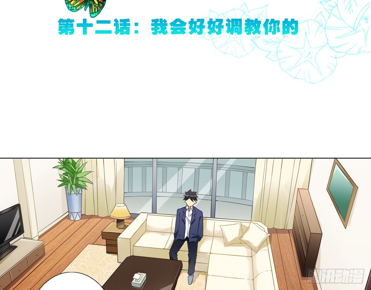 永生界 - 我會好好調教你的（上） - 3