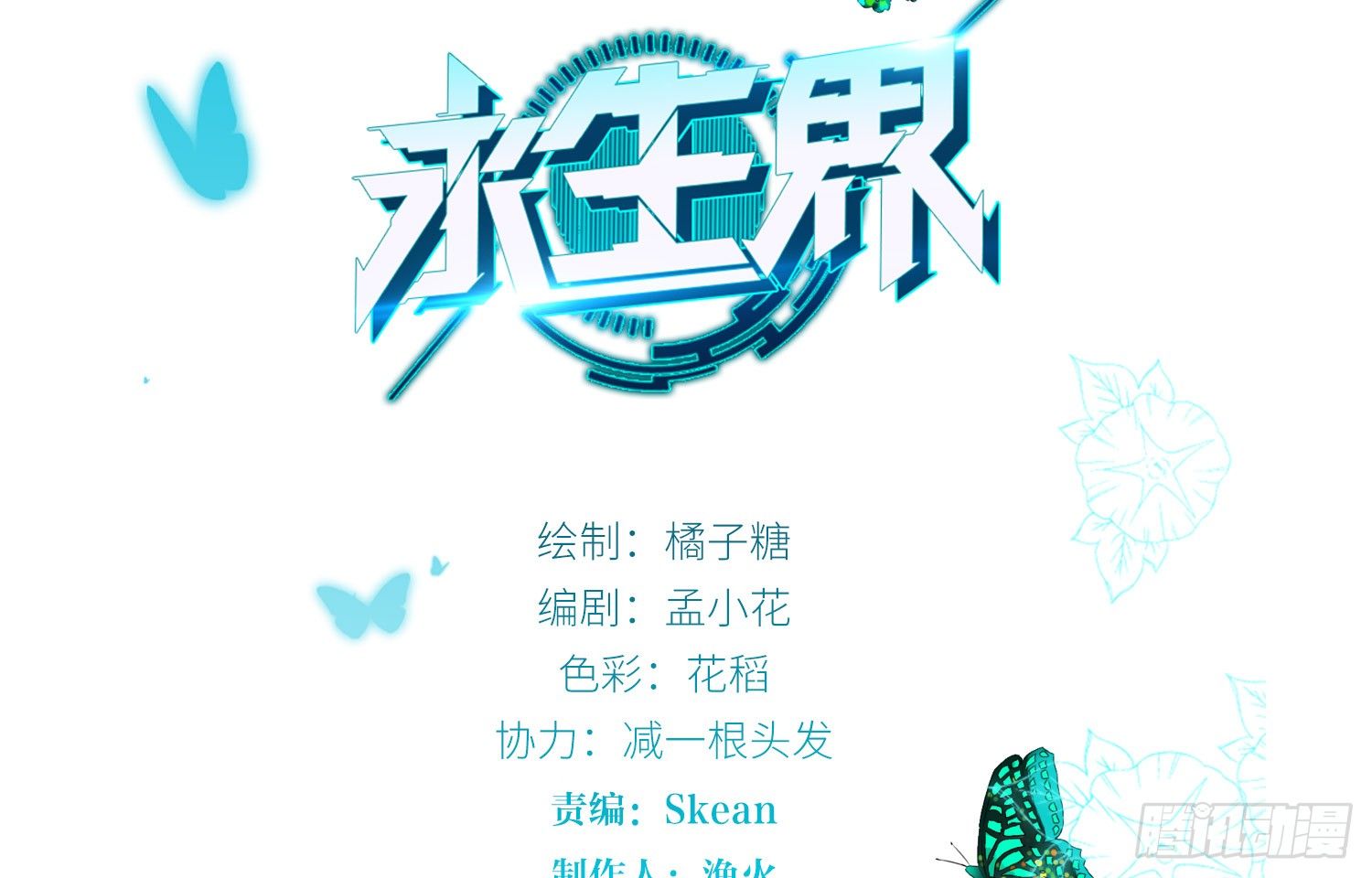 永生界 - 女僕404（上） - 2