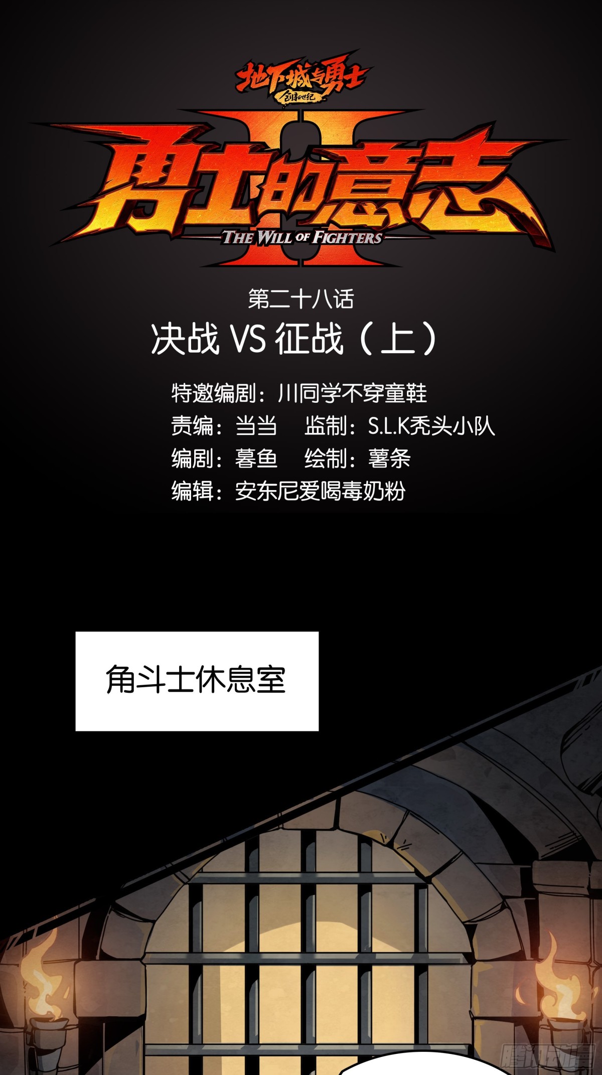 勇士的意志 第二季 - 決戰VS征戰（上） - 1