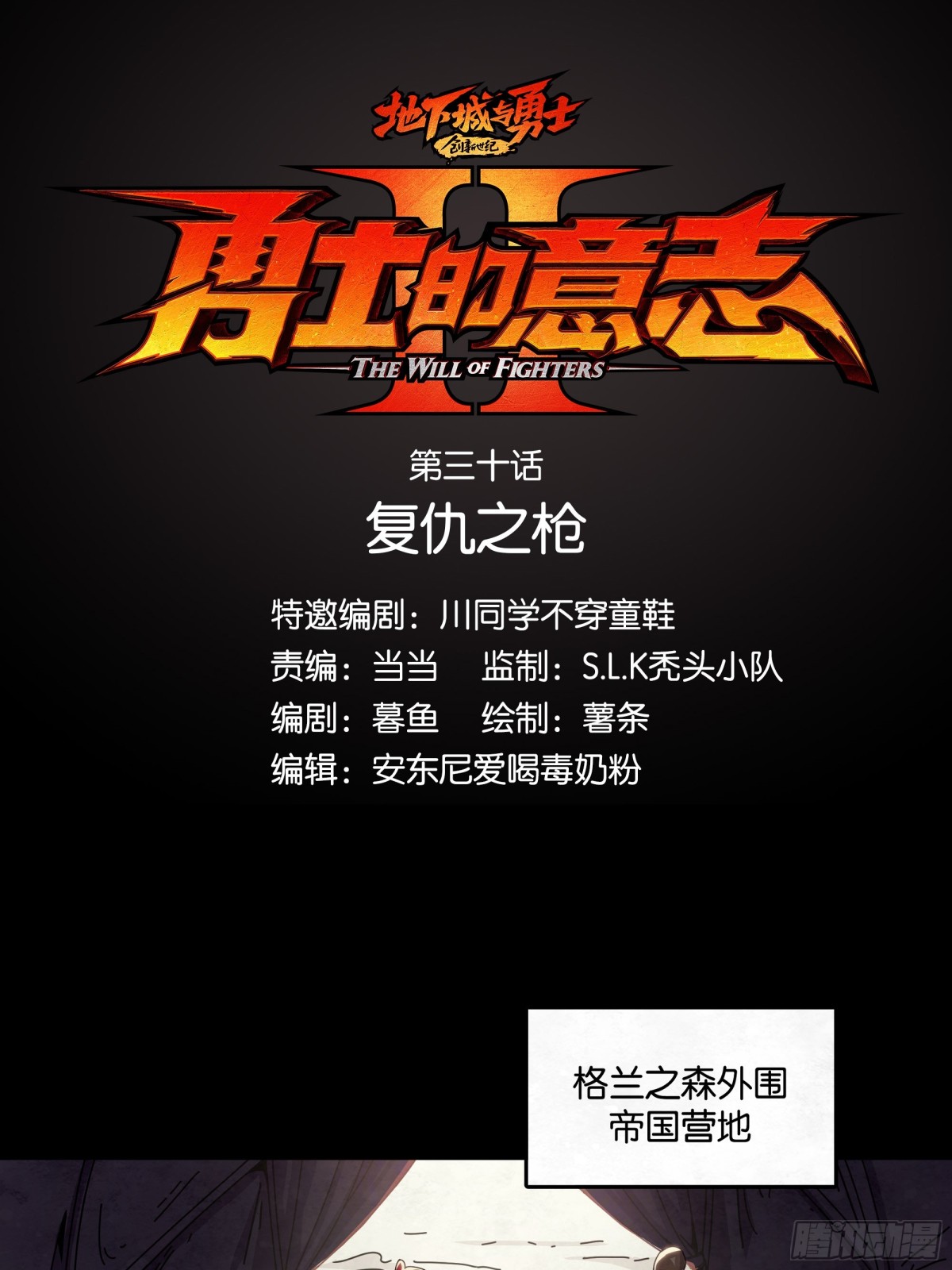 勇士的意志 第二季 - 復仇之槍 - 1