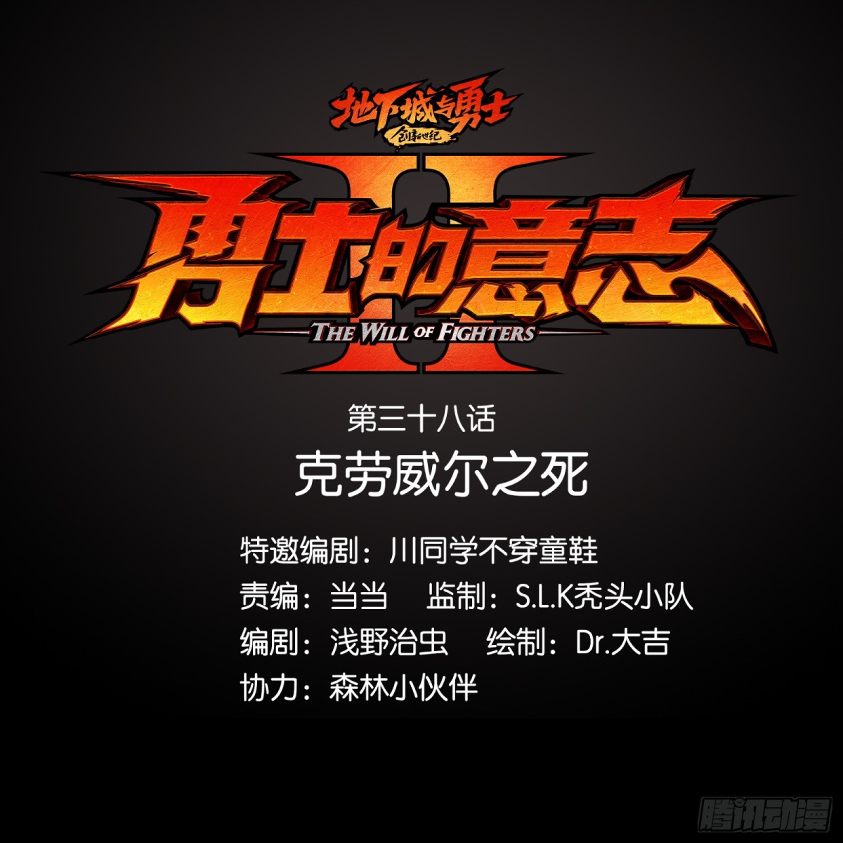 勇士的意志 第二季 - 克勞威爾之死(1/2) - 1