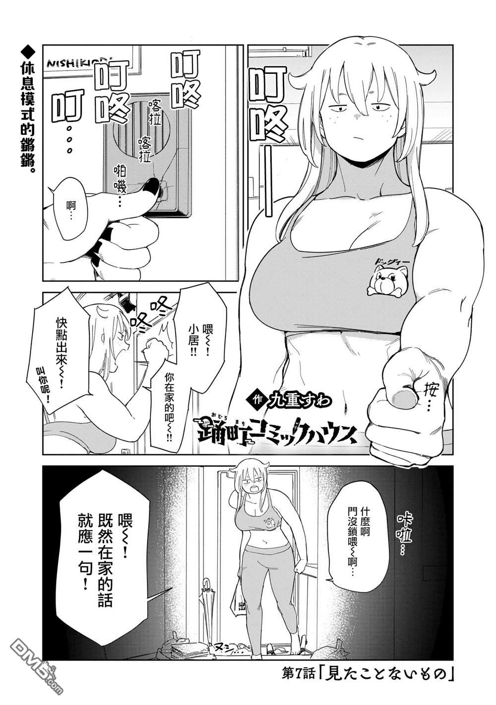 踊町的漫畫家們 - 第7.1話 - 1