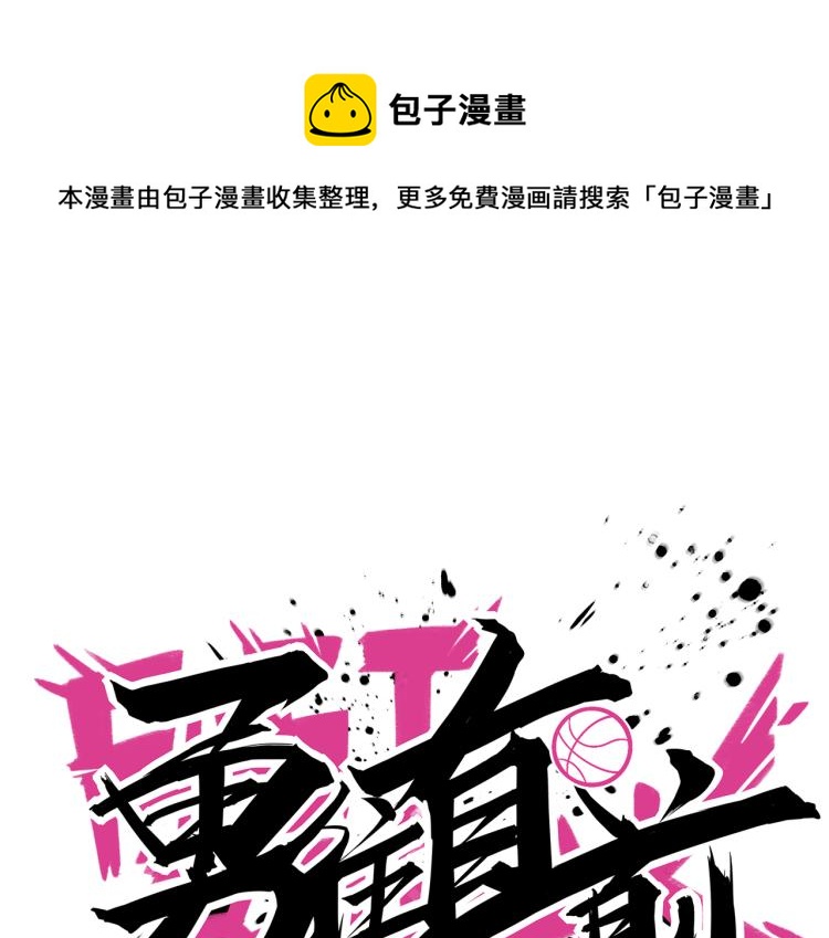 勇往直前 FAST BREAK - 第24話 初次合作(1/3) - 1