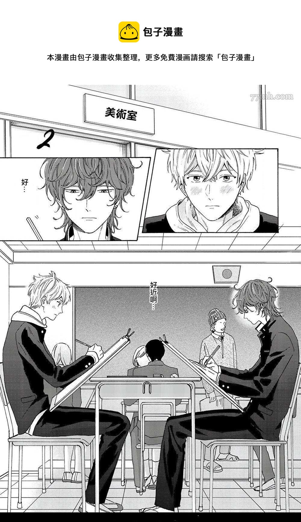 用吻描繪一等星 - 第2話 - 1