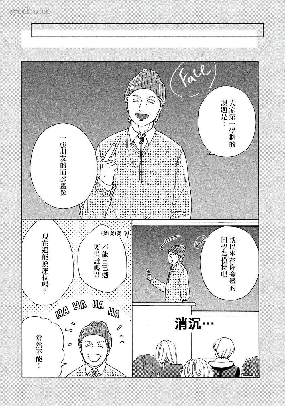 用吻描繪一等星 - 第2話 - 2