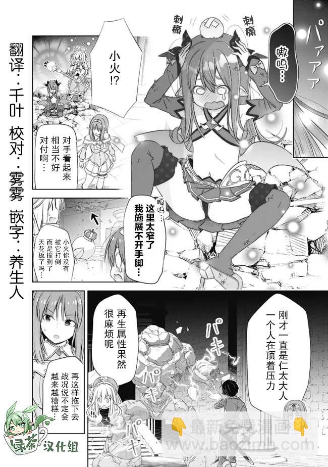 用無敵的扭蛋運在異世界成名 - 第30話 - 2