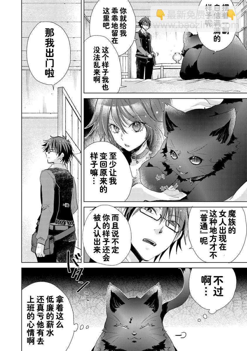 擁有開掛技能「薄影」的公會職員原來是傳說級別的暗殺者 - 第2話 - 2