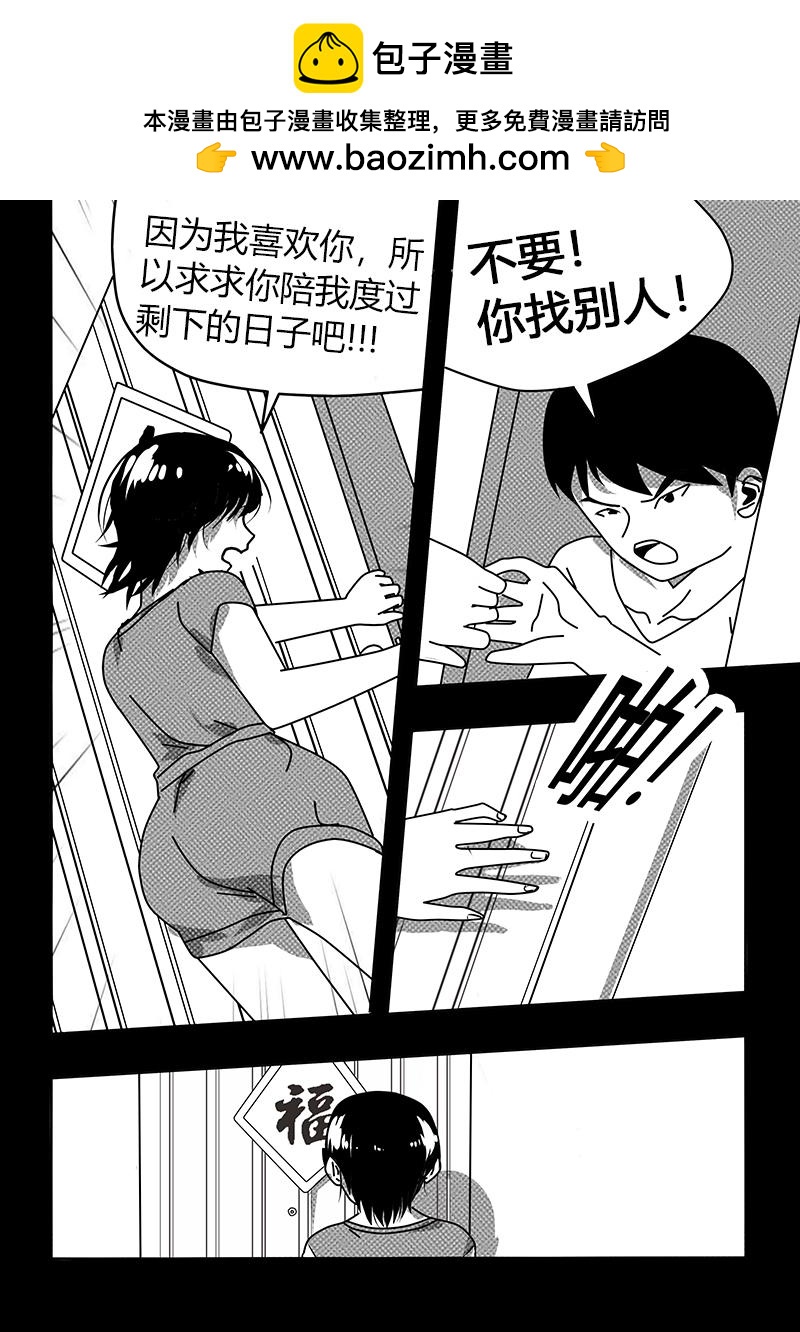 永遠留在夏天的你 - 第四話 回憶 - 2