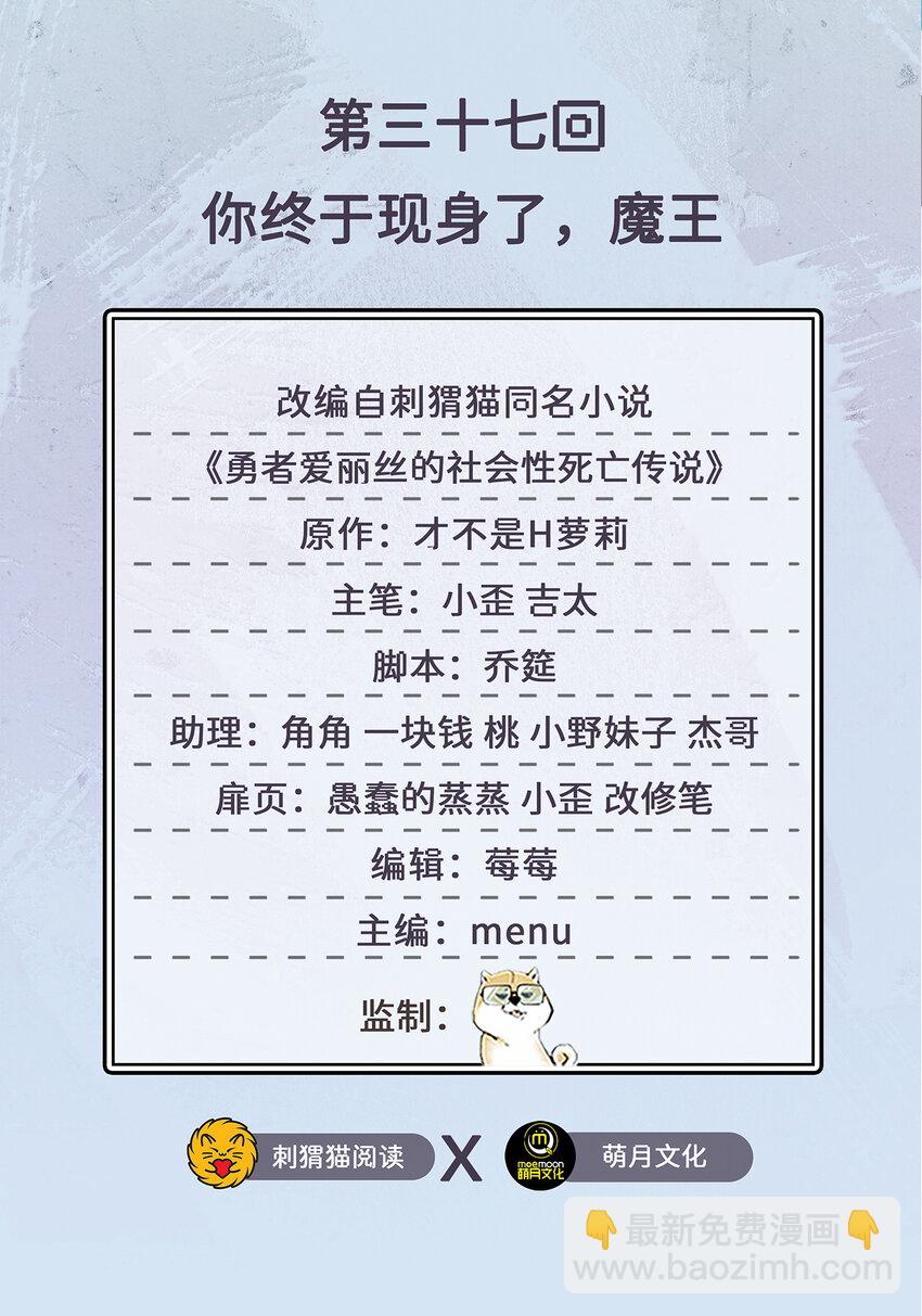 勇者愛麗絲的社會性死亡傳說 - 37回 你終於現身了，魔王(1/2) - 2