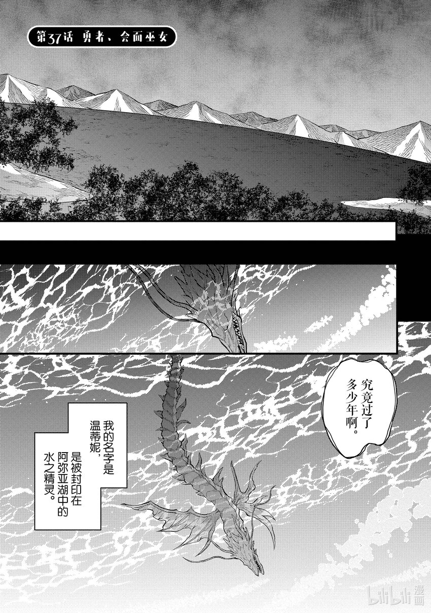 勇者、辭職不幹了 - 37 勇者、會面巫女 - 1