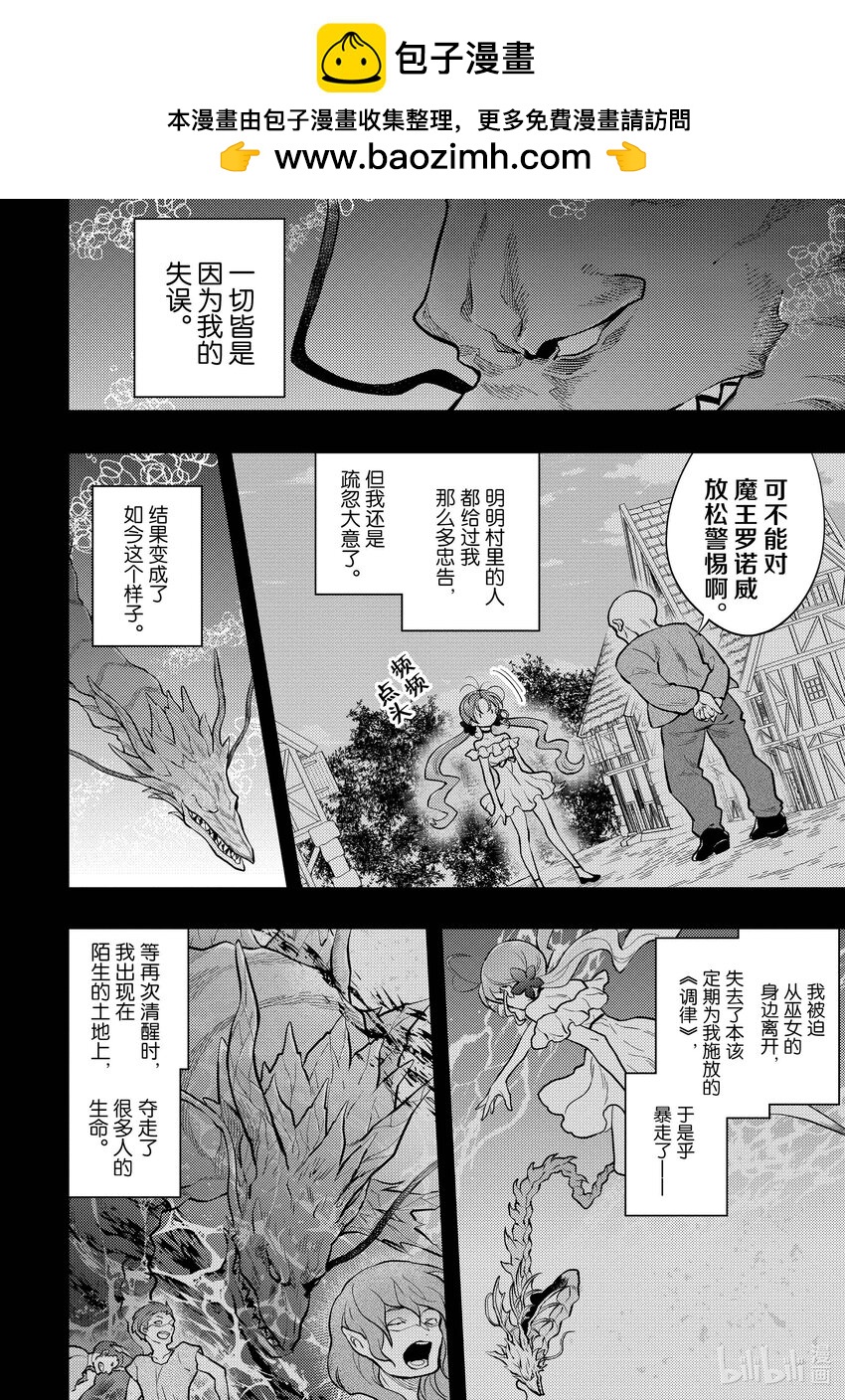 勇者、辭職不幹了 - 37 勇者、會面巫女 - 2