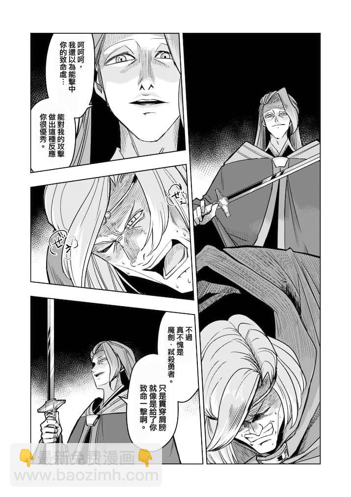 勇者赫魯庫 - 第48話 - 2