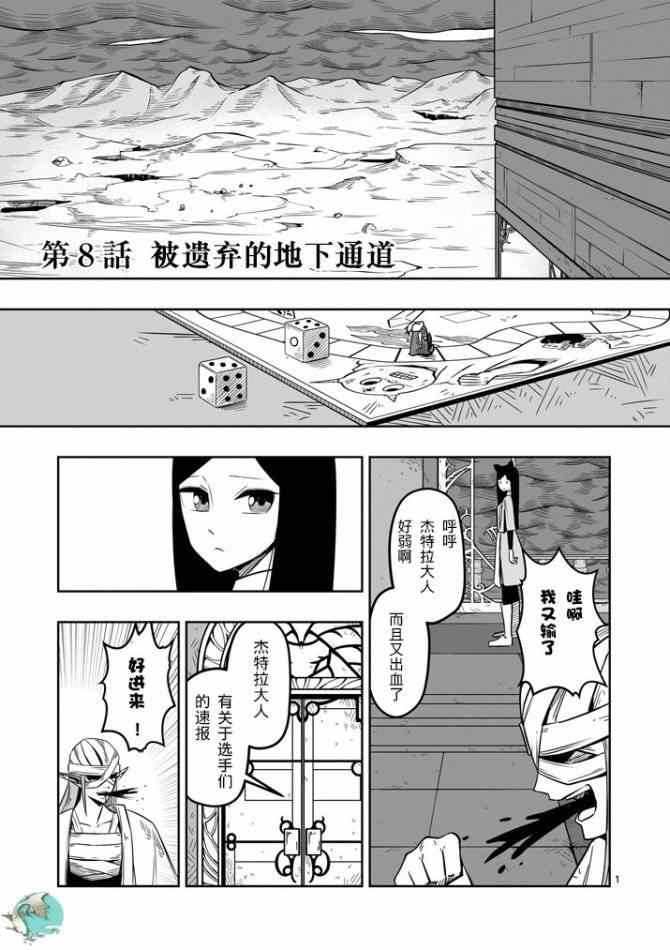 勇者赫魯庫 - 第8話 被遺棄的地下通道 - 1