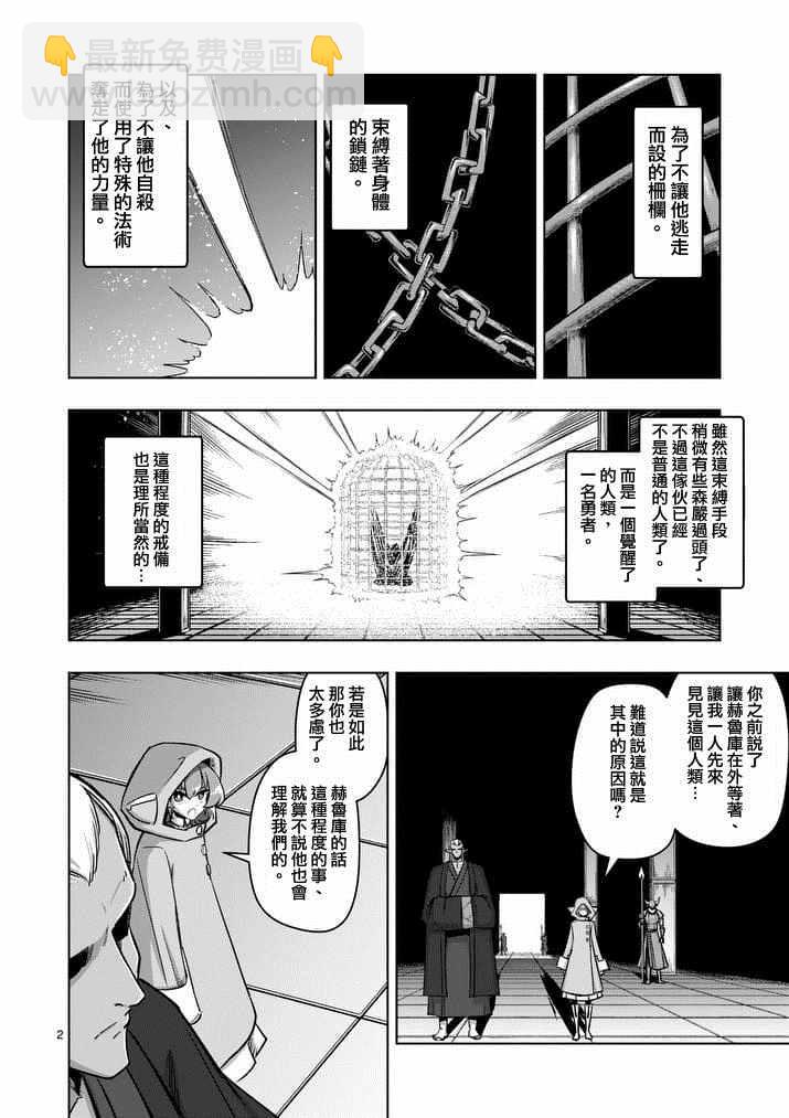 勇者赫魯庫 - 第74話 洛可哥的眼睛 - 2