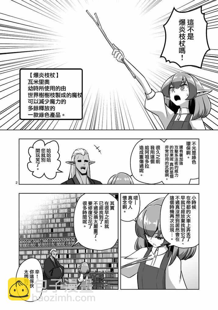 勇者赫魯庫 - 第75話 勇者烏利亞 - 2