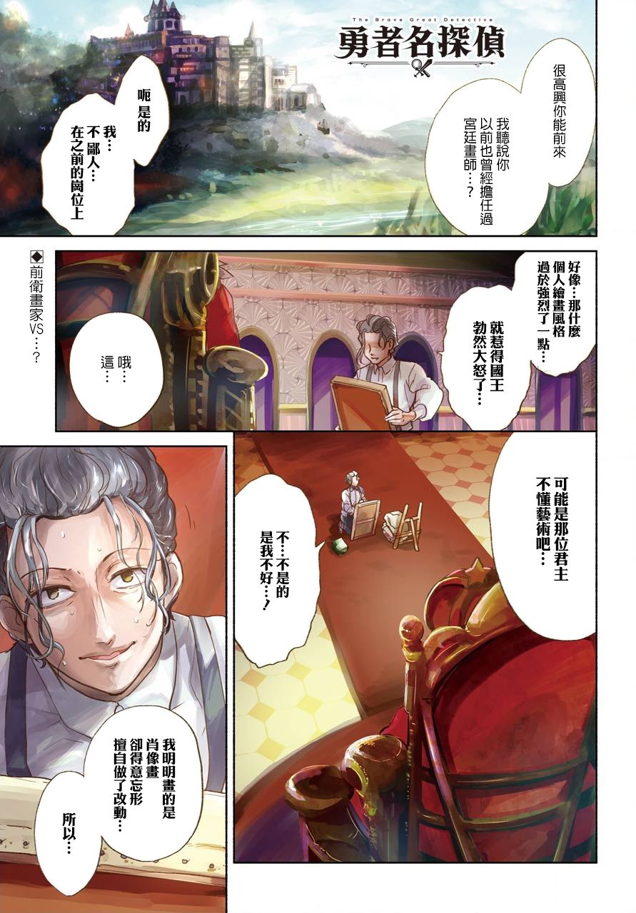 勇者名偵探 - 3話 - 1