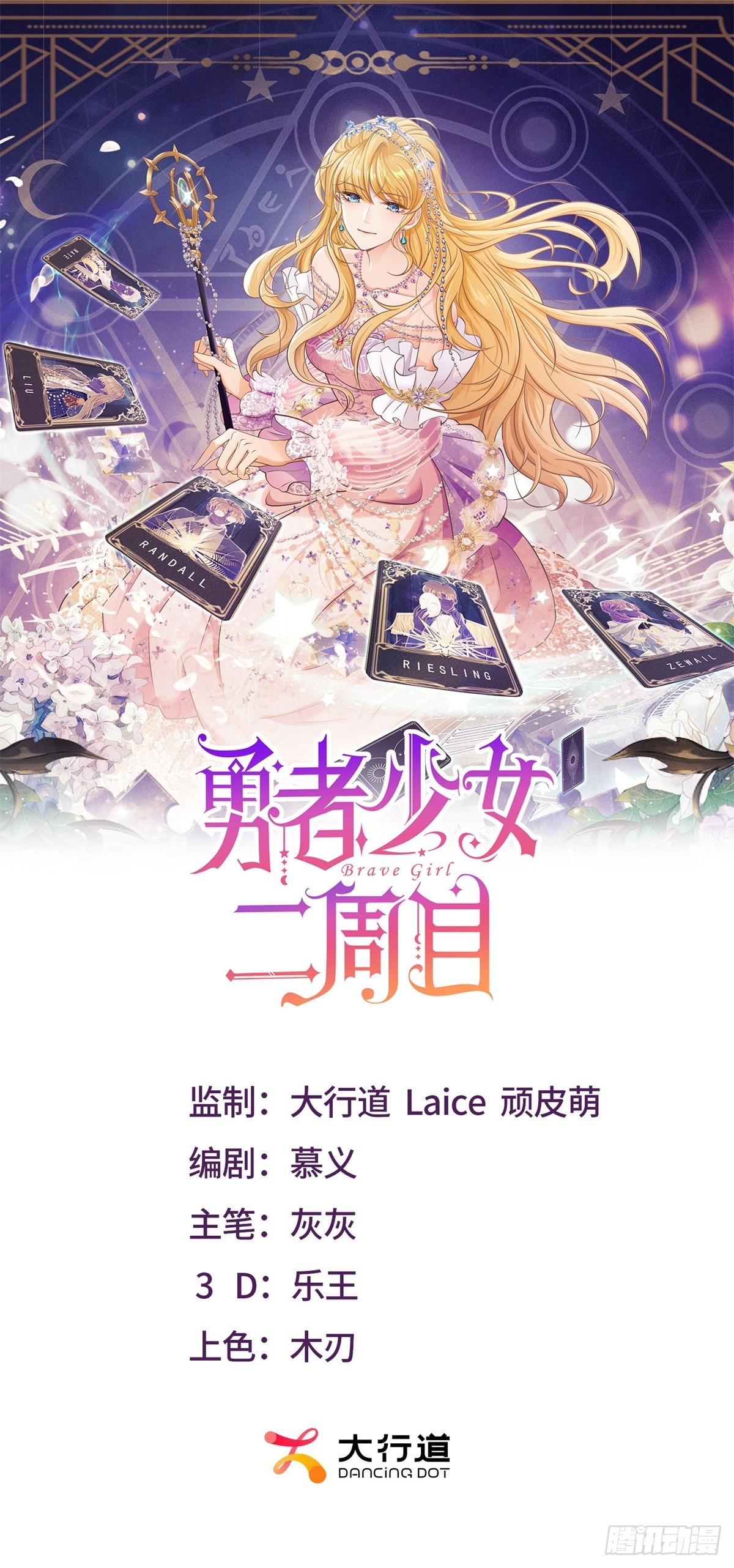 勇者少女二週目 - 第52話 發現關鍵信息 - 1