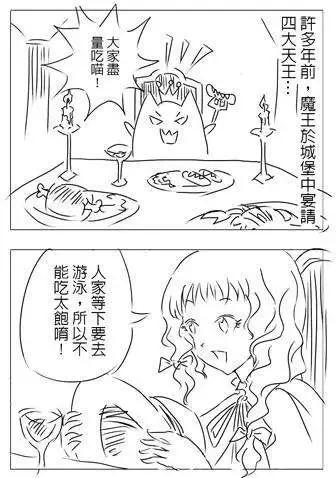 勇者討伐魔王 - 番外篇 - 1