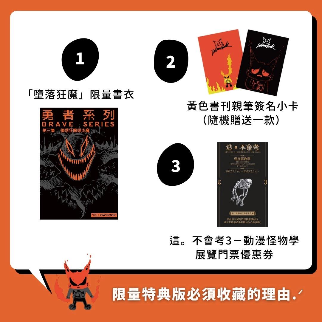勇者系列 - 第三集特典版宣傳 - 1